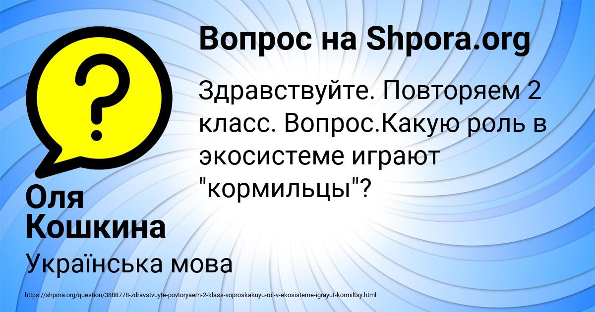 Картинка с текстом вопроса от пользователя Оля Кошкина