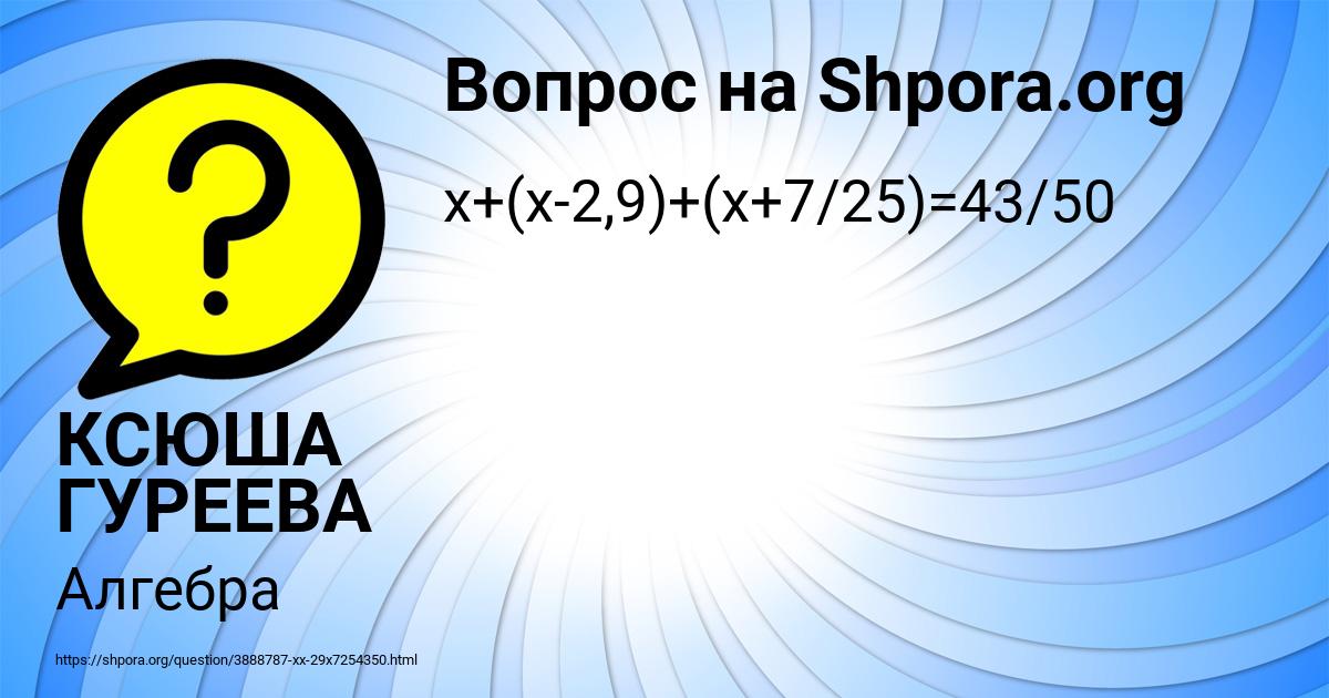 Картинка с текстом вопроса от пользователя КСЮША ГУРЕЕВА