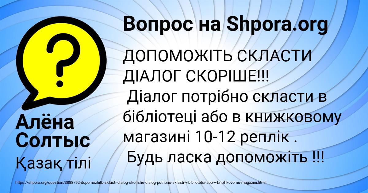 Картинка с текстом вопроса от пользователя Алёна Солтыс
