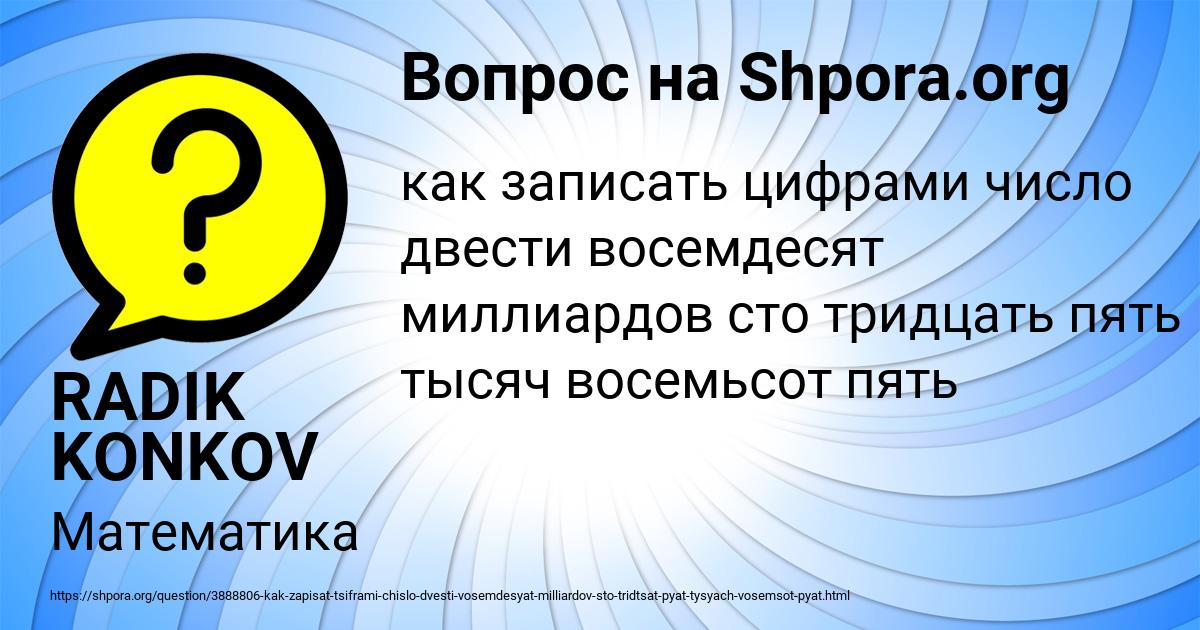 Картинка с текстом вопроса от пользователя RADIK KONKOV