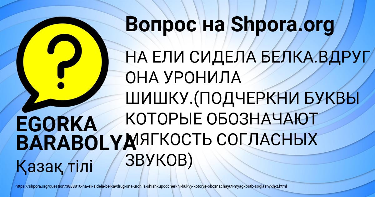 Картинка с текстом вопроса от пользователя EGORKA BARABOLYA