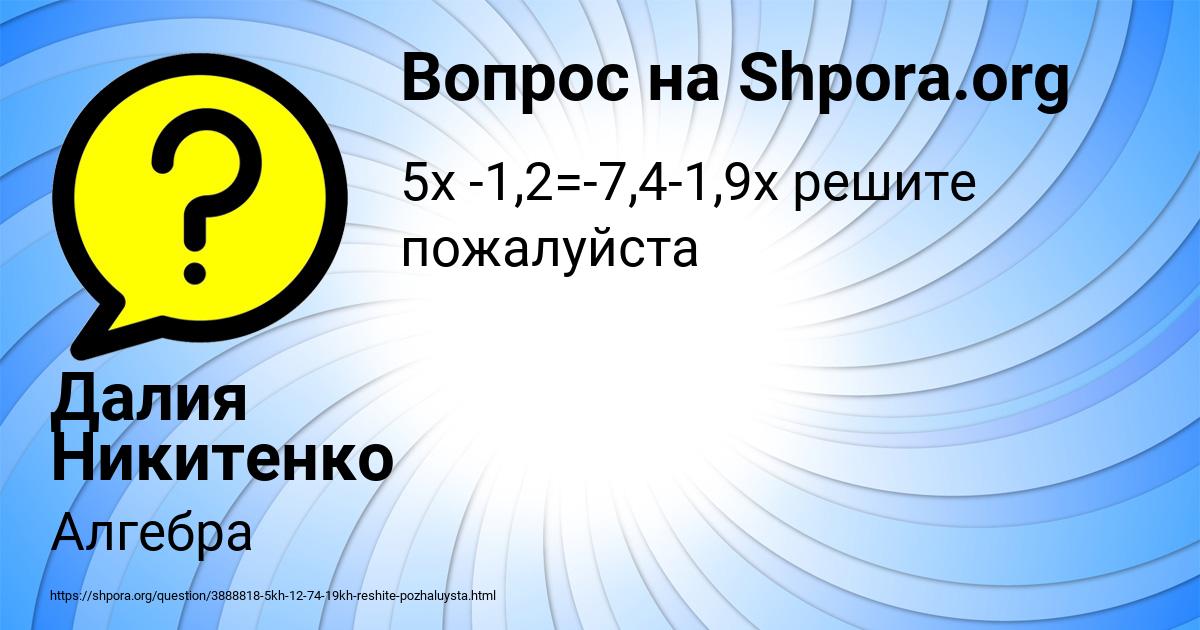 Картинка с текстом вопроса от пользователя Далия Никитенко