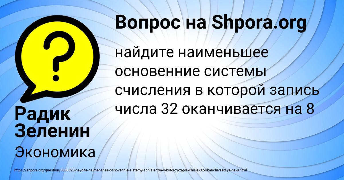 Картинка с текстом вопроса от пользователя Радик Зеленин