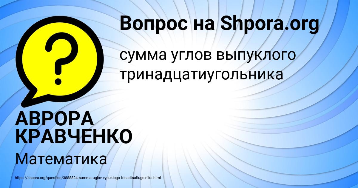 Картинка с текстом вопроса от пользователя АВРОРА КРАВЧЕНКО