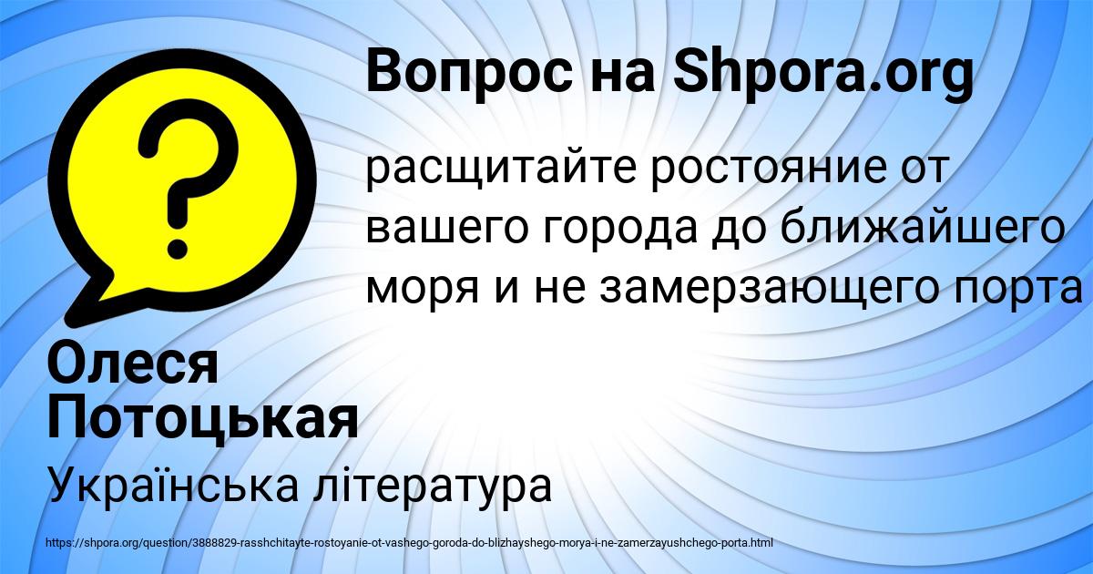Картинка с текстом вопроса от пользователя Олеся Потоцькая