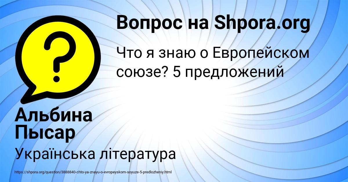 Картинка с текстом вопроса от пользователя Альбина Пысар