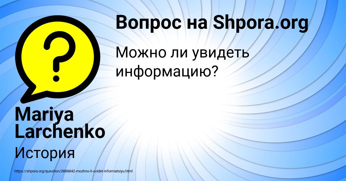 Картинка с текстом вопроса от пользователя Mariya Larchenko