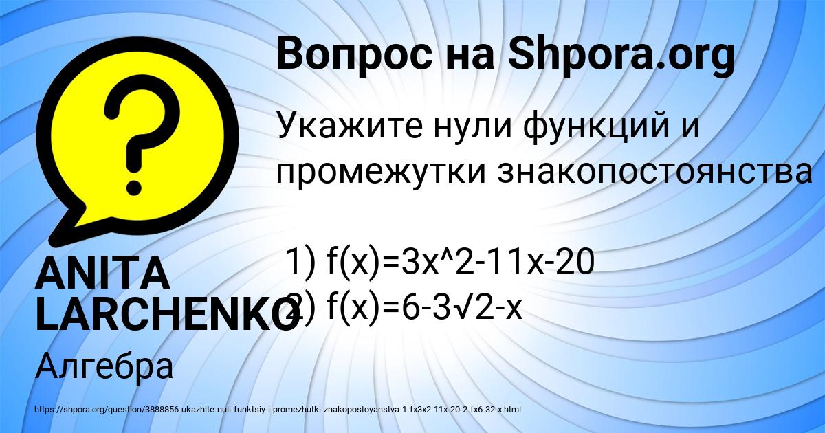 Картинка с текстом вопроса от пользователя ANITA LARCHENKO