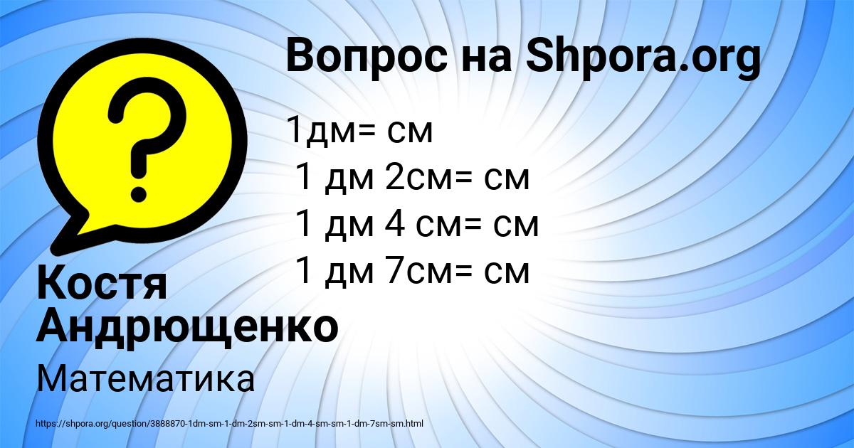 Картинка с текстом вопроса от пользователя Костя Андрющенко