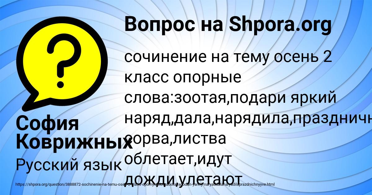 Картинка с текстом вопроса от пользователя София Коврижных