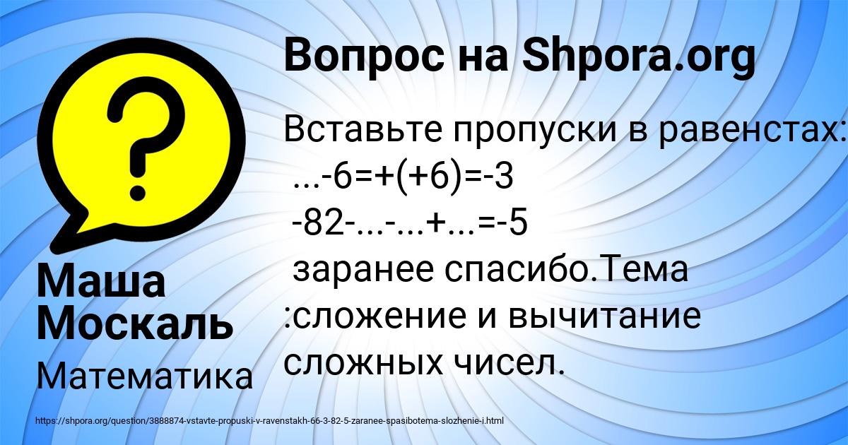 Картинка с текстом вопроса от пользователя Маша Москаль