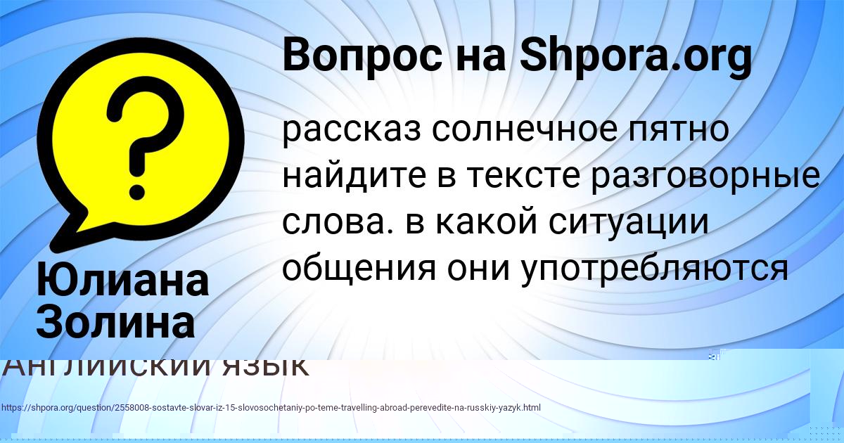 Картинка с текстом вопроса от пользователя Юлиана Золина