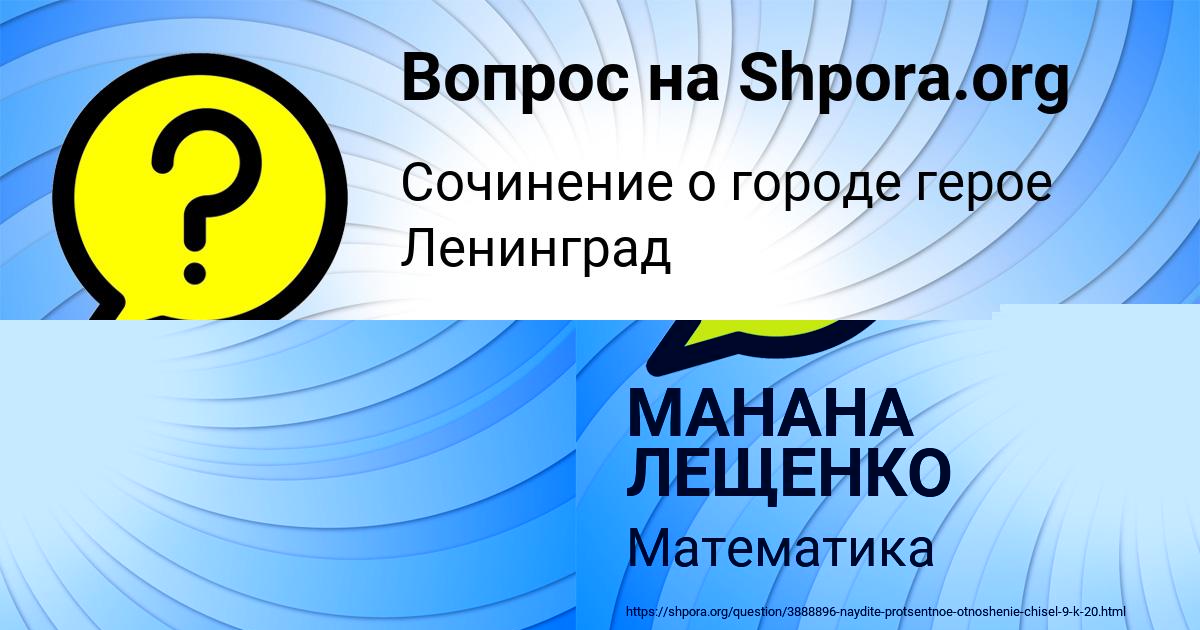 Картинка с текстом вопроса от пользователя МАНАНА ЛЕЩЕНКО