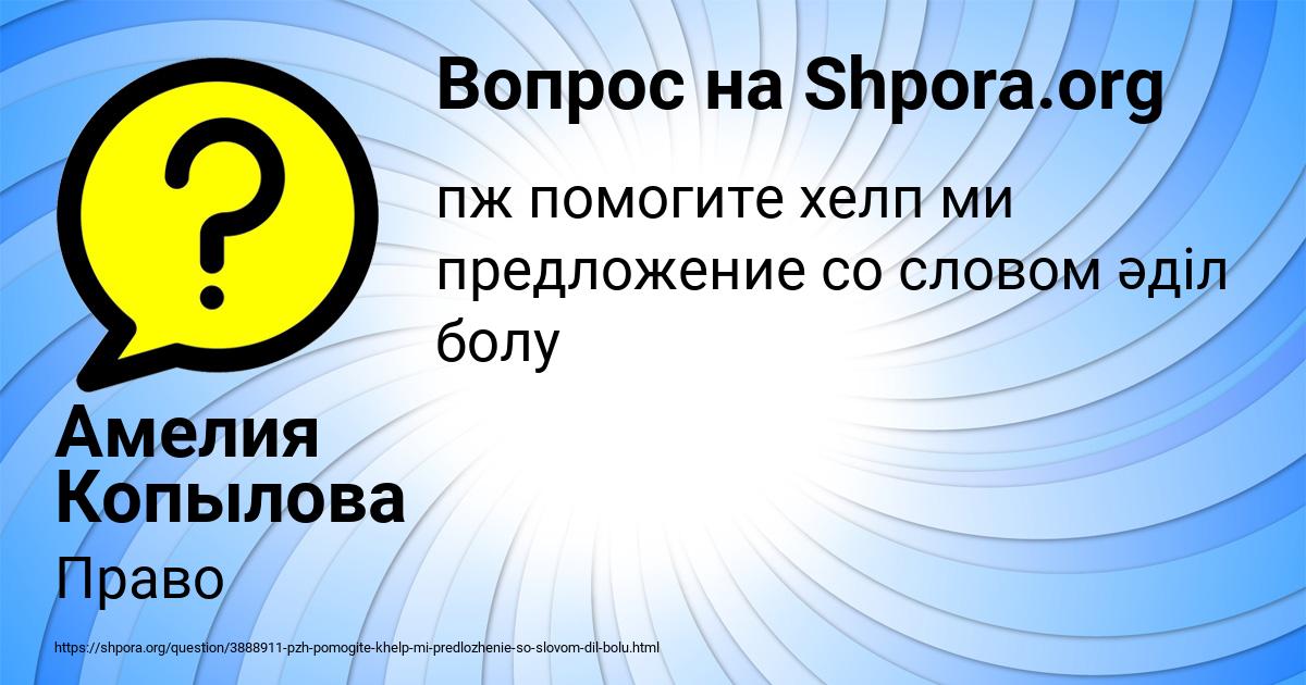 Картинка с текстом вопроса от пользователя Амелия Копылова