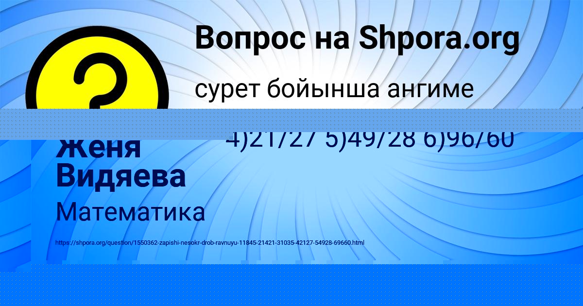 Картинка с текстом вопроса от пользователя евелина Грищенко