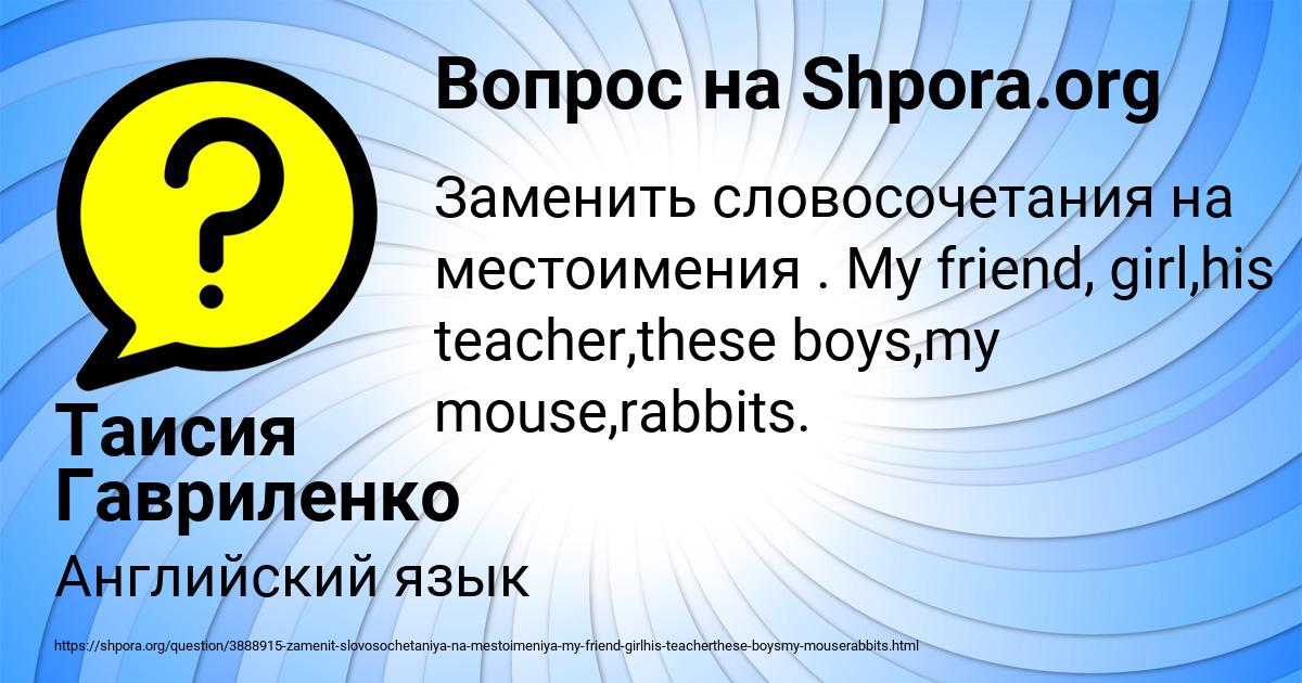 Картинка с текстом вопроса от пользователя Таисия Гавриленко