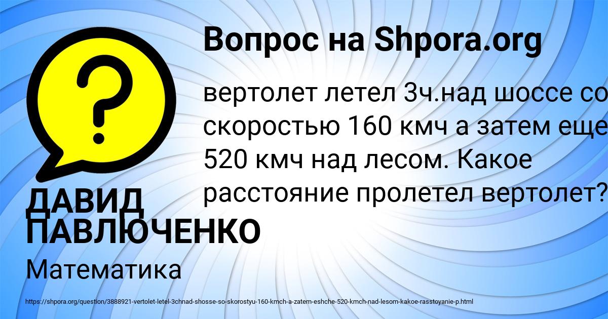 Картинка с текстом вопроса от пользователя ДАВИД ПАВЛЮЧЕНКО