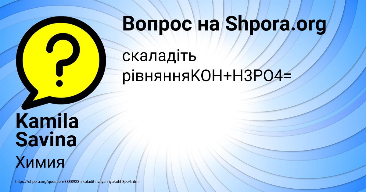 Картинка с текстом вопроса от пользователя Kamila Savina