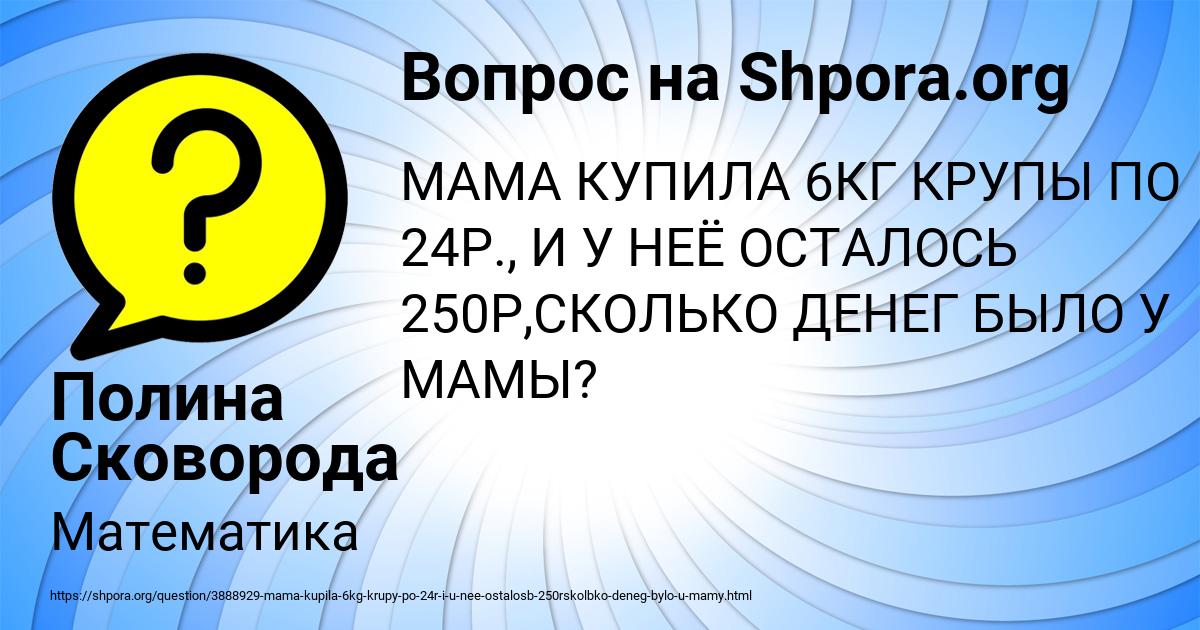 Картинка с текстом вопроса от пользователя Полина Сковорода