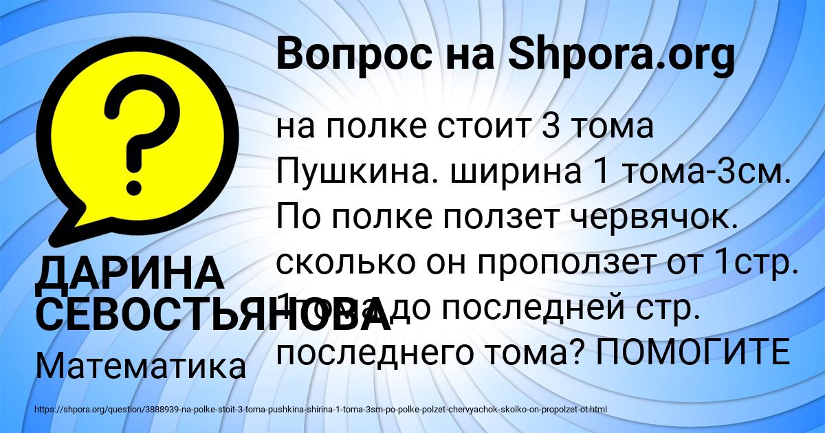 Картинка с текстом вопроса от пользователя ДАРИНА СЕВОСТЬЯНОВА