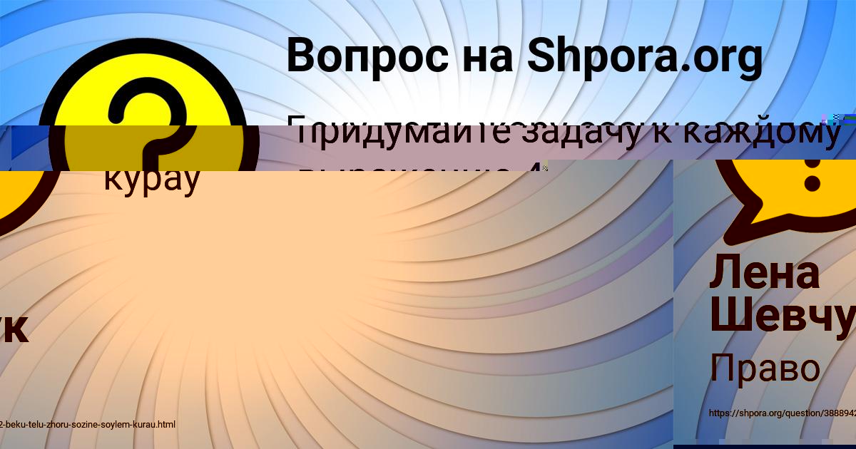 Картинка с текстом вопроса от пользователя Лена Шевчук