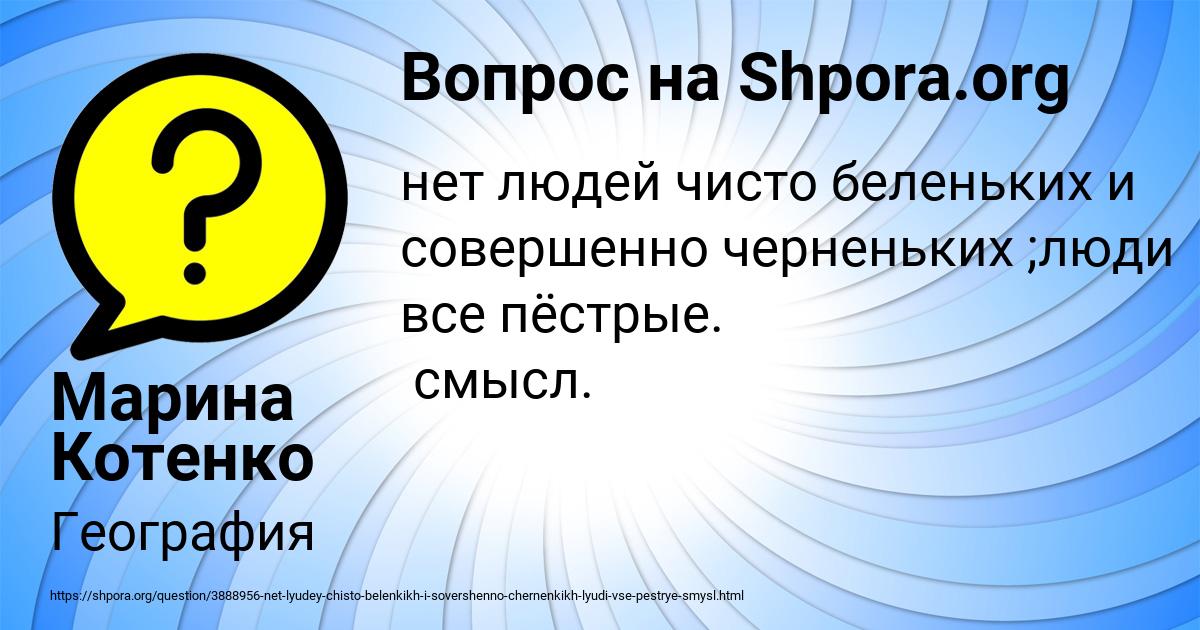 Картинка с текстом вопроса от пользователя Марина Котенко