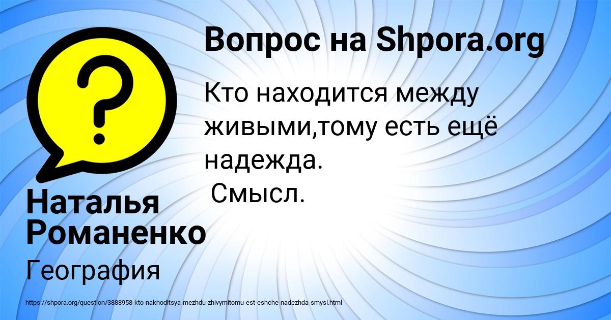 Картинка с текстом вопроса от пользователя Наталья Романенко