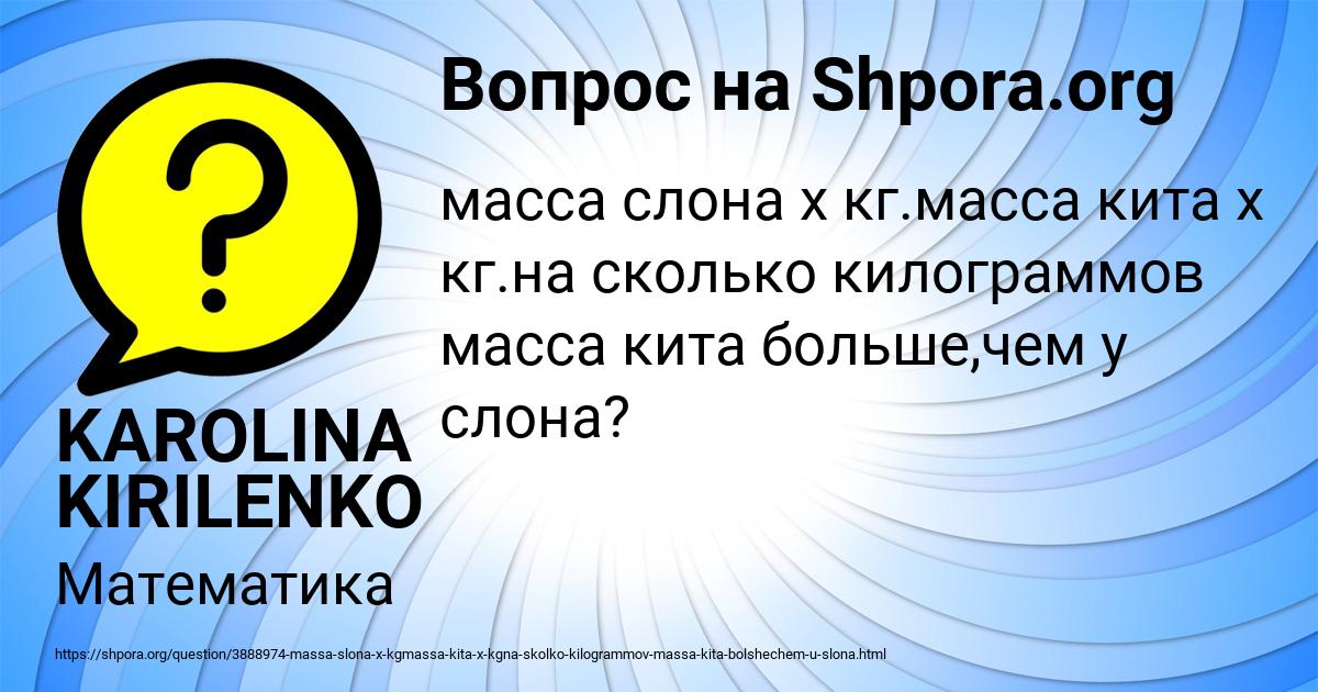 Картинка с текстом вопроса от пользователя KAROLINA KIRILENKO