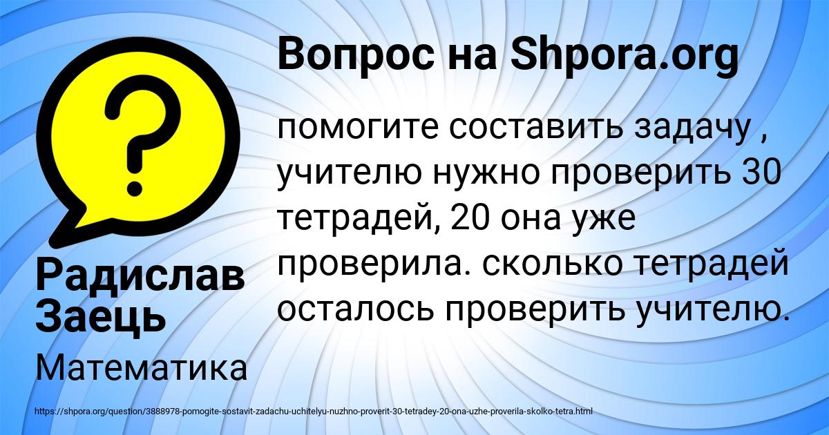 Картинка с текстом вопроса от пользователя Радислав Заець