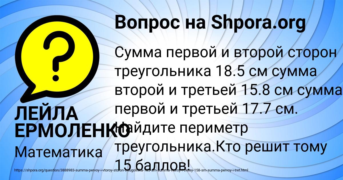 Картинка с текстом вопроса от пользователя ЛЕЙЛА ЕРМОЛЕНКО