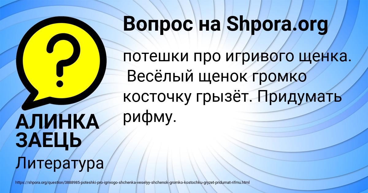 Картинка с текстом вопроса от пользователя АЛИНКА ЗАЕЦЬ