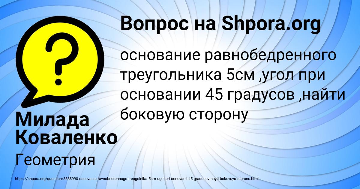 Картинка с текстом вопроса от пользователя Милада Коваленко