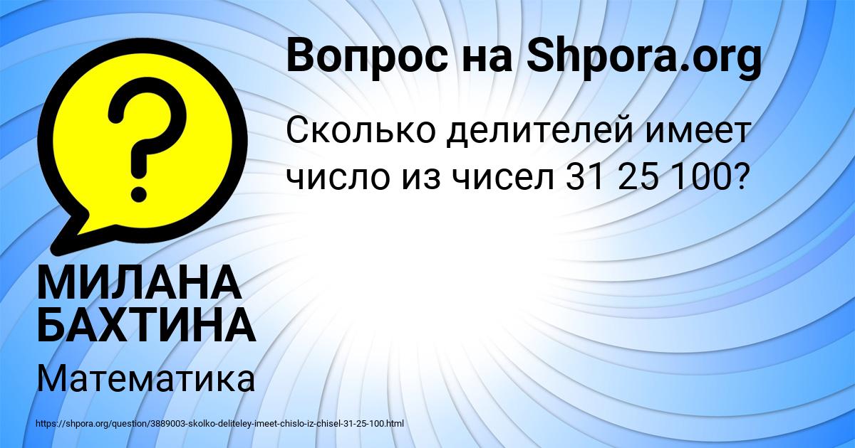 Картинка с текстом вопроса от пользователя МИЛАНА БАХТИНА