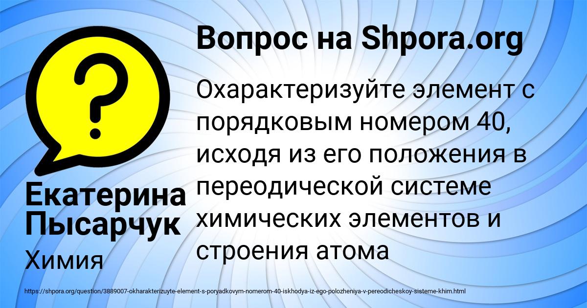 Картинка с текстом вопроса от пользователя Екатерина Пысарчук