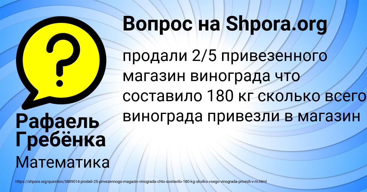 Картинка с текстом вопроса от пользователя Рафаель Гребёнка