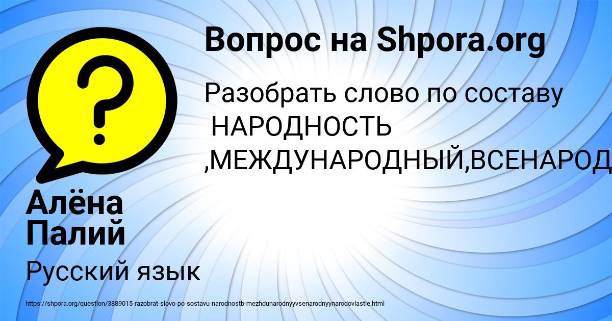 Картинка с текстом вопроса от пользователя Алёна Палий