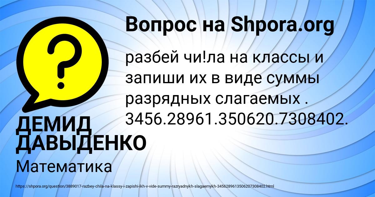 Картинка с текстом вопроса от пользователя ДЕМИД ДАВЫДЕНКО