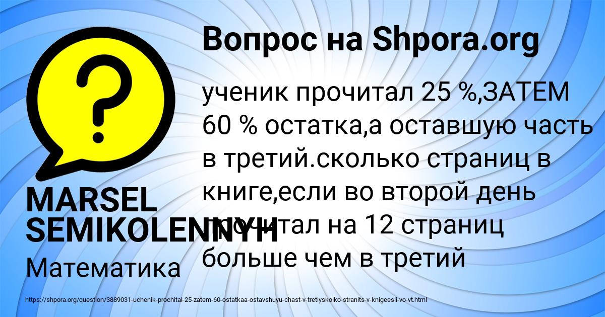 Картинка с текстом вопроса от пользователя MARSEL SEMIKOLENNYH