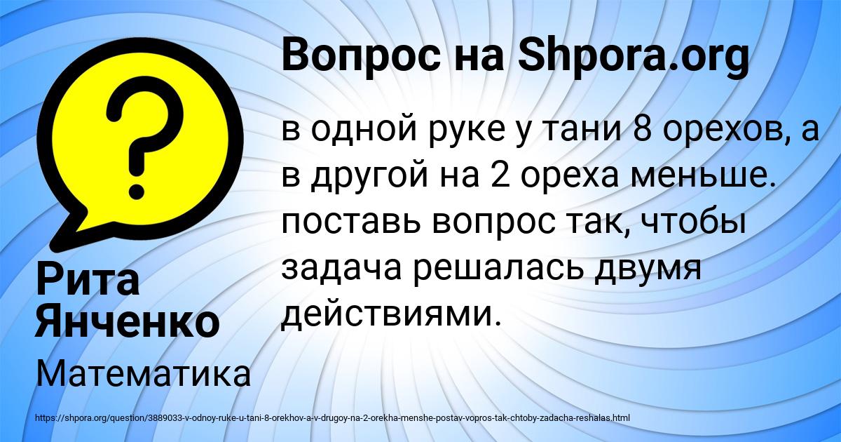 Картинка с текстом вопроса от пользователя Рита Янченко