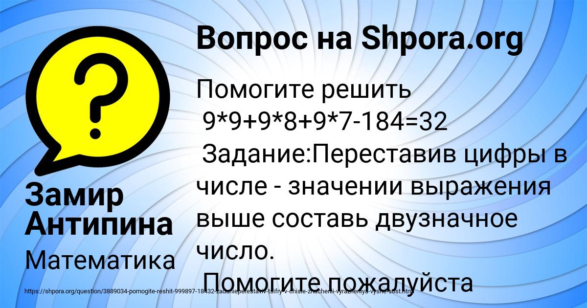Картинка с текстом вопроса от пользователя Замир Антипина