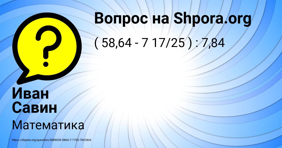 Картинка с текстом вопроса от пользователя Иван Савин