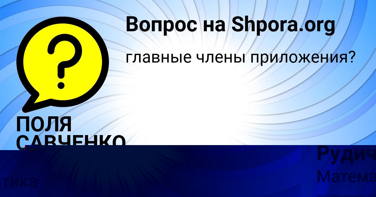 Картинка с текстом вопроса от пользователя ПОЛЯ САВЧЕНКО