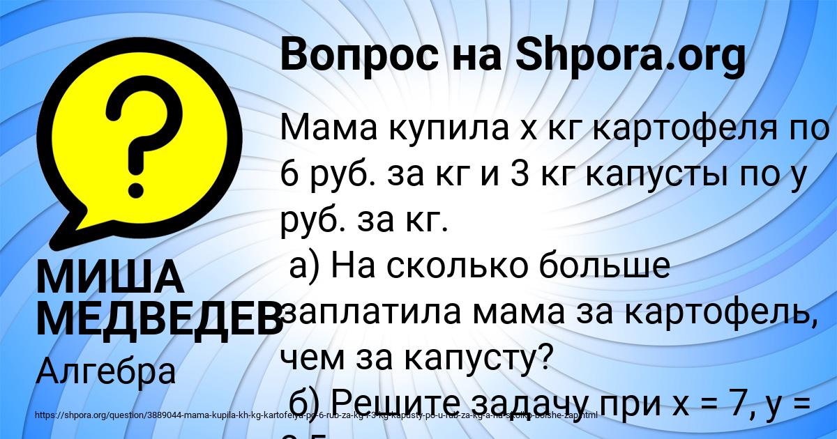 Картинка с текстом вопроса от пользователя МИША МЕДВЕДЕВ