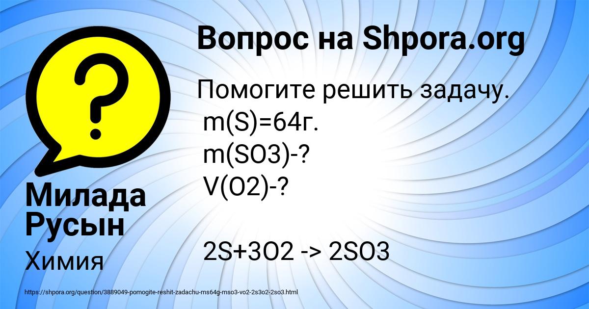 Картинка с текстом вопроса от пользователя Милада Русын