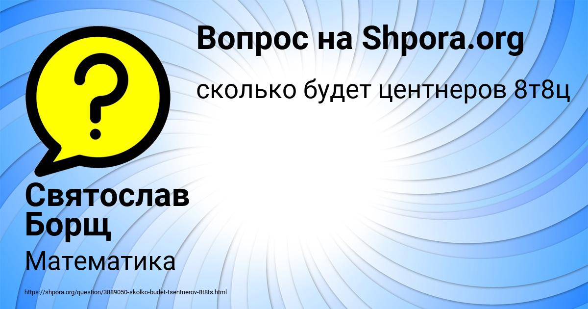 Картинка с текстом вопроса от пользователя Святослав Борщ