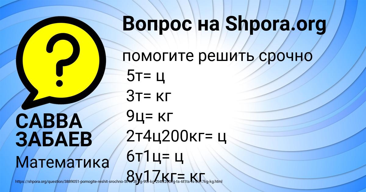 Картинка с текстом вопроса от пользователя САВВА ЗАБАЕВ