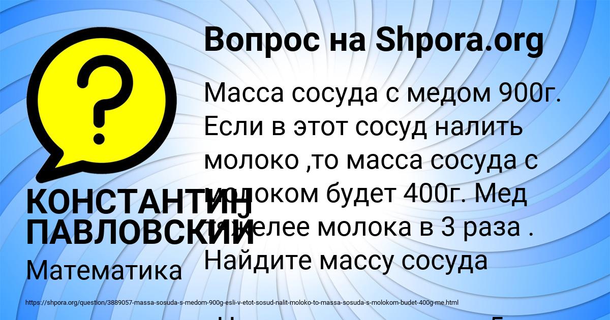 Картинка с текстом вопроса от пользователя КОНСТАНТИН ПАВЛОВСКИЙ