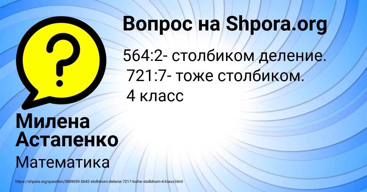 Картинка с текстом вопроса от пользователя Милена Астапенко 