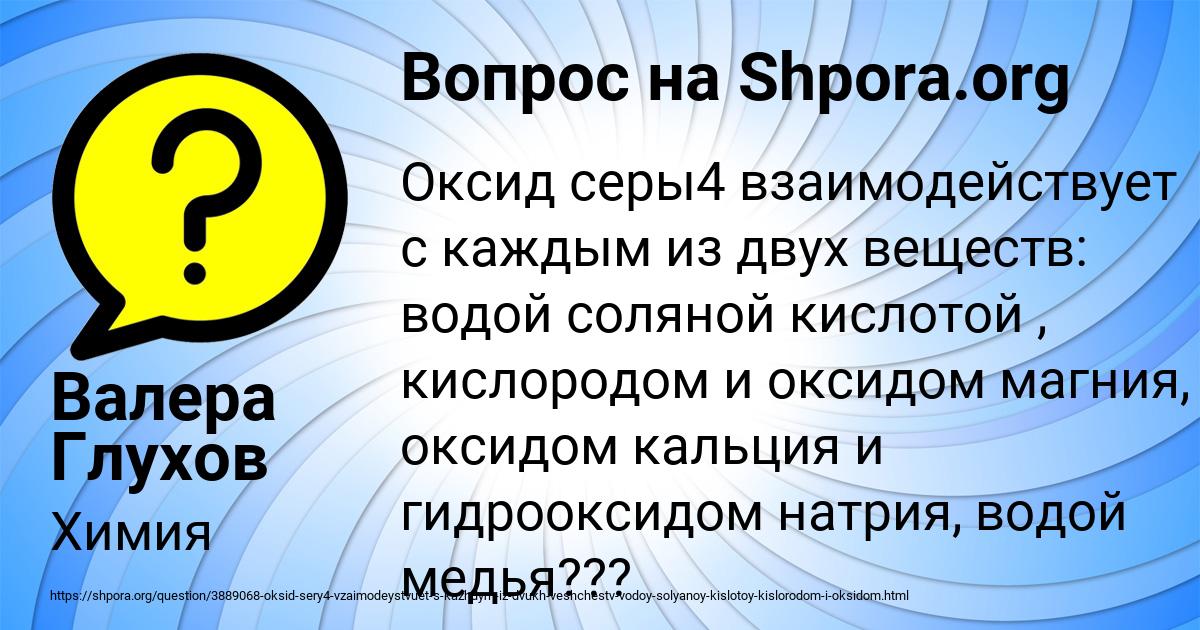 Картинка с текстом вопроса от пользователя Валера Глухов