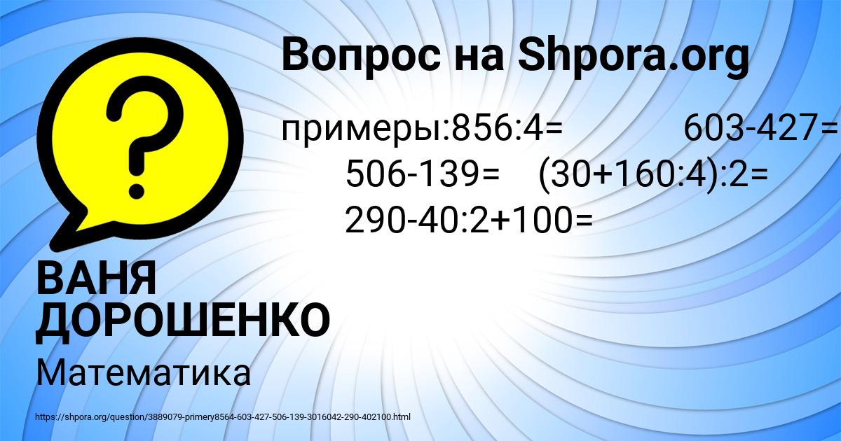 Картинка с текстом вопроса от пользователя ВАНЯ ДОРОШЕНКО